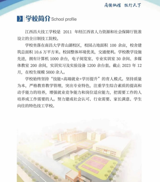 江西昌大技工学校2024年招生简章一览