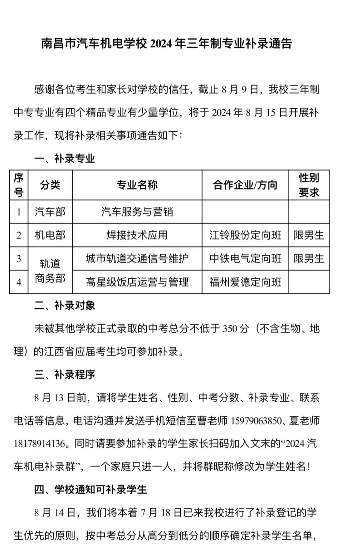 南昌市汽车机电学校2024年三年制专业即将补录了!