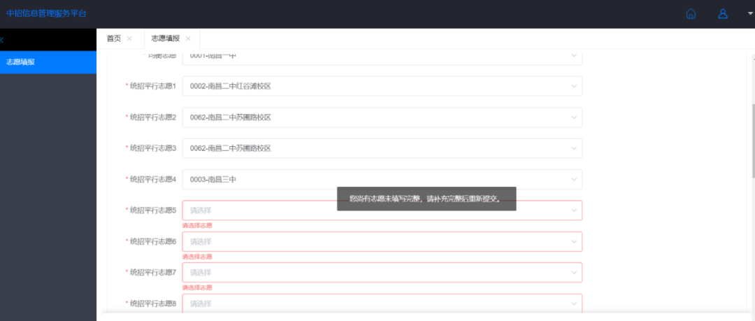 2024南昌市中考志愿填报操作指南