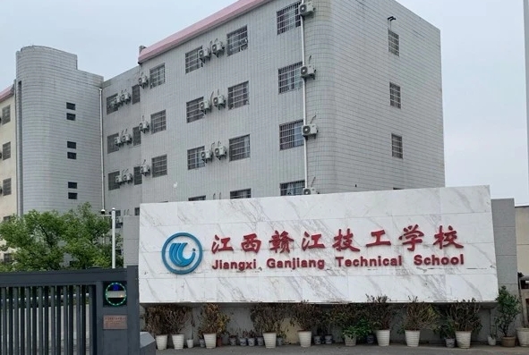 江西赣江技工学校