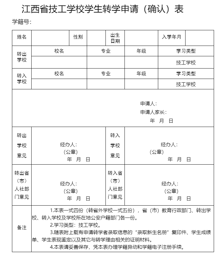 江西技工学校