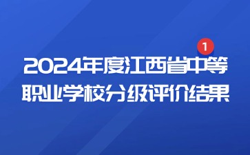 江西中职中专网