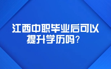 江西中职中专网