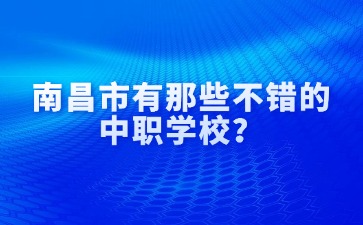 江西中职中专网