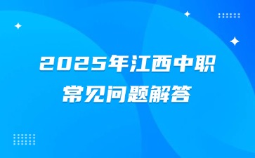 江西中职中专网